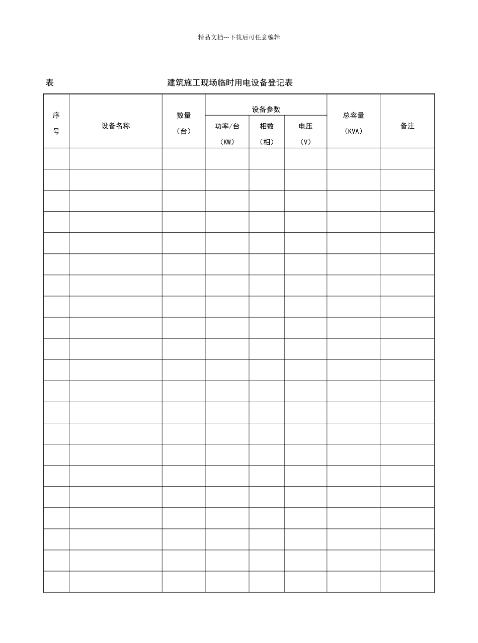 建筑施工现场临时用电管理_第2页