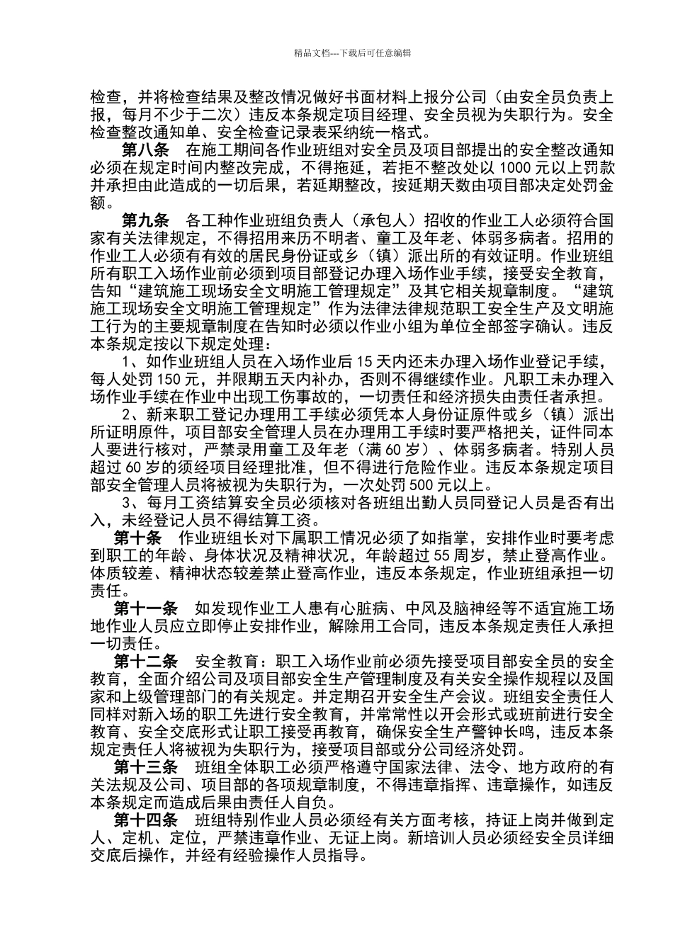 建筑施工现场安全文明施工管理规定_第2页