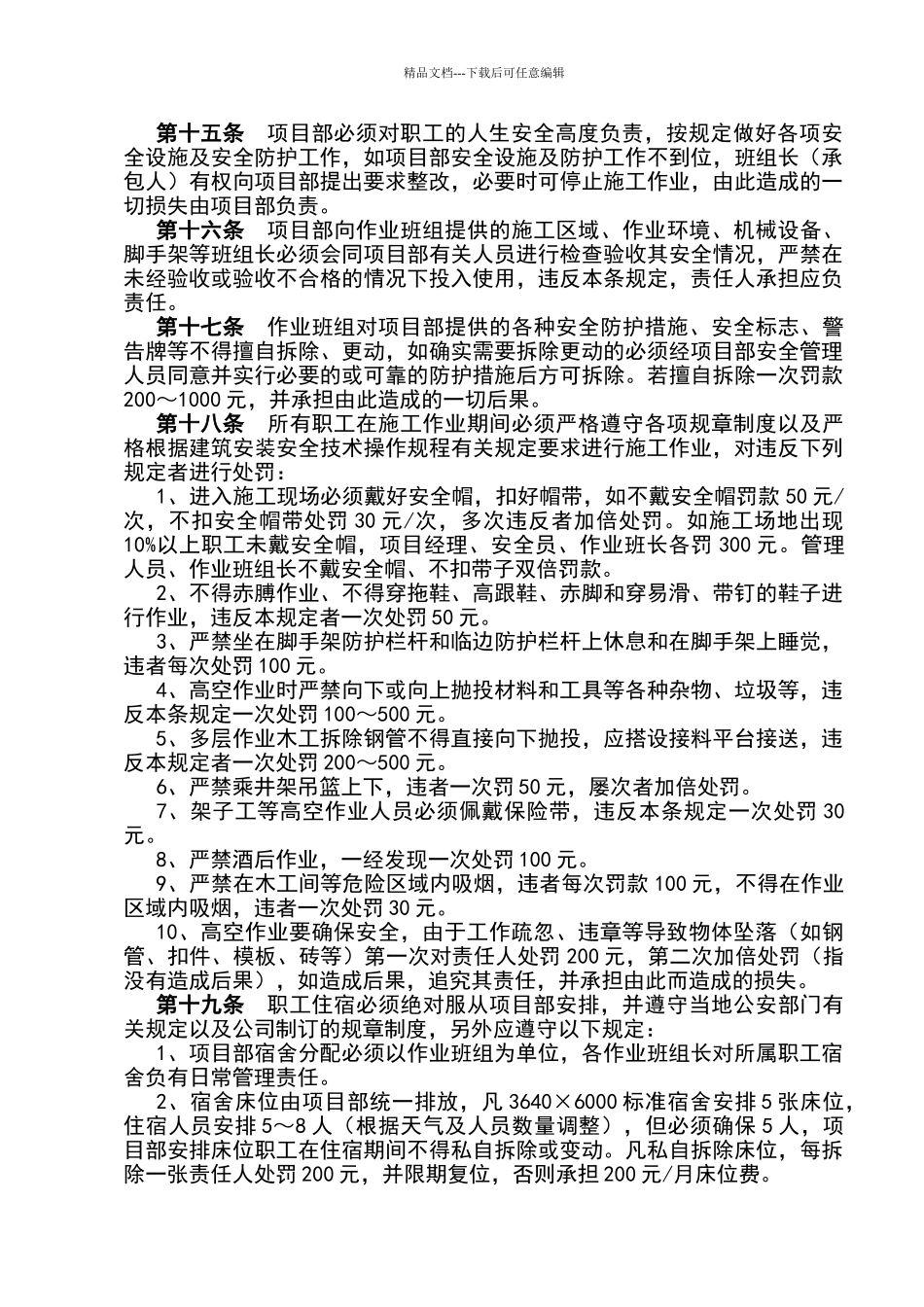 建筑施工现场安全文明施工管理规定_第3页