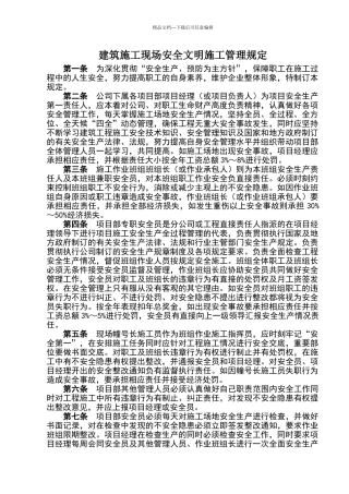 建筑施工现场安全文明施工管理规定