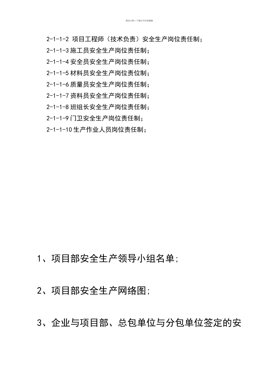 建筑施工现场安全管理资料2_第2页