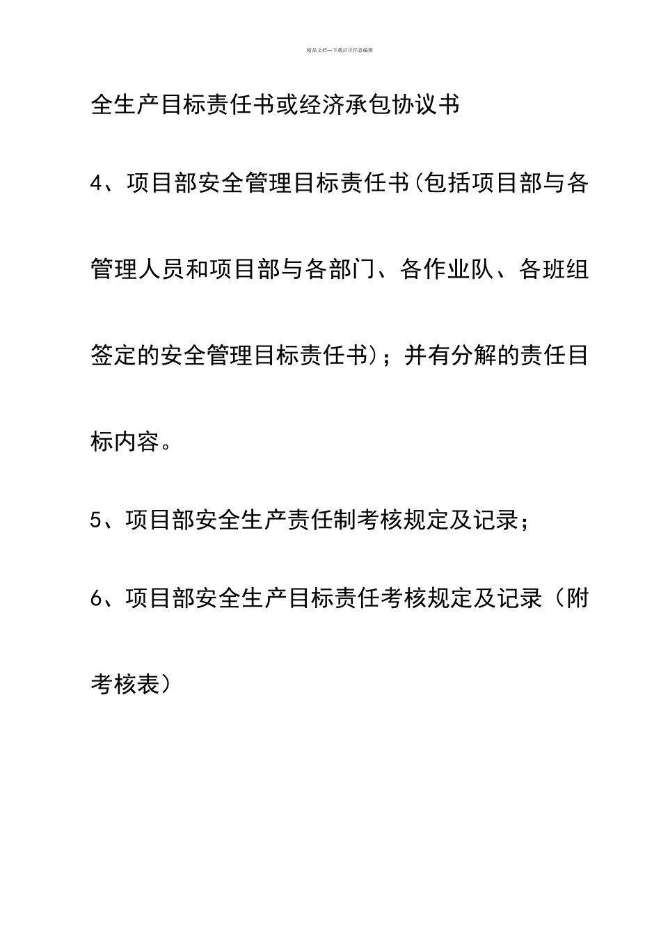 建筑施工现场安全管理资料2_第3页