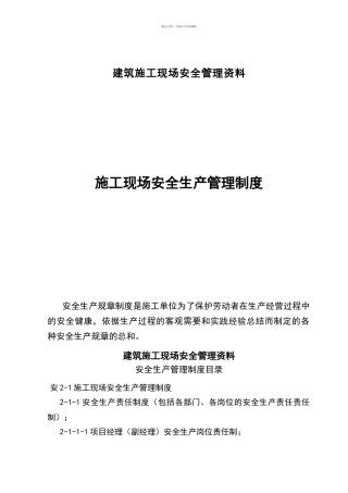 建筑施工现场安全管理资料2