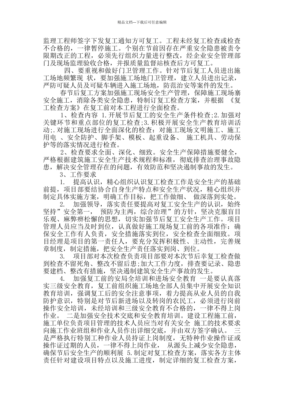 建筑施工现场春节后复工方案_第2页