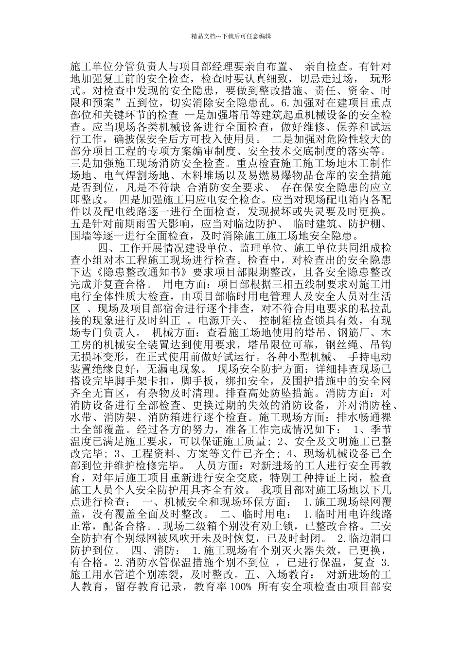 建筑施工现场春节后复工方案_第3页