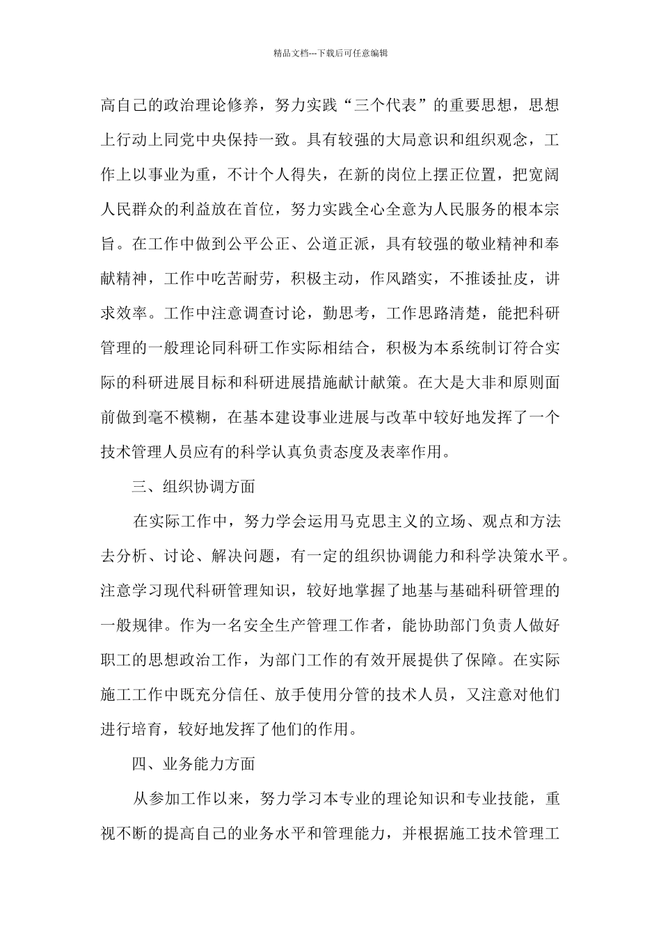 建筑施工管理专业技术人员个人工作总结_第2页