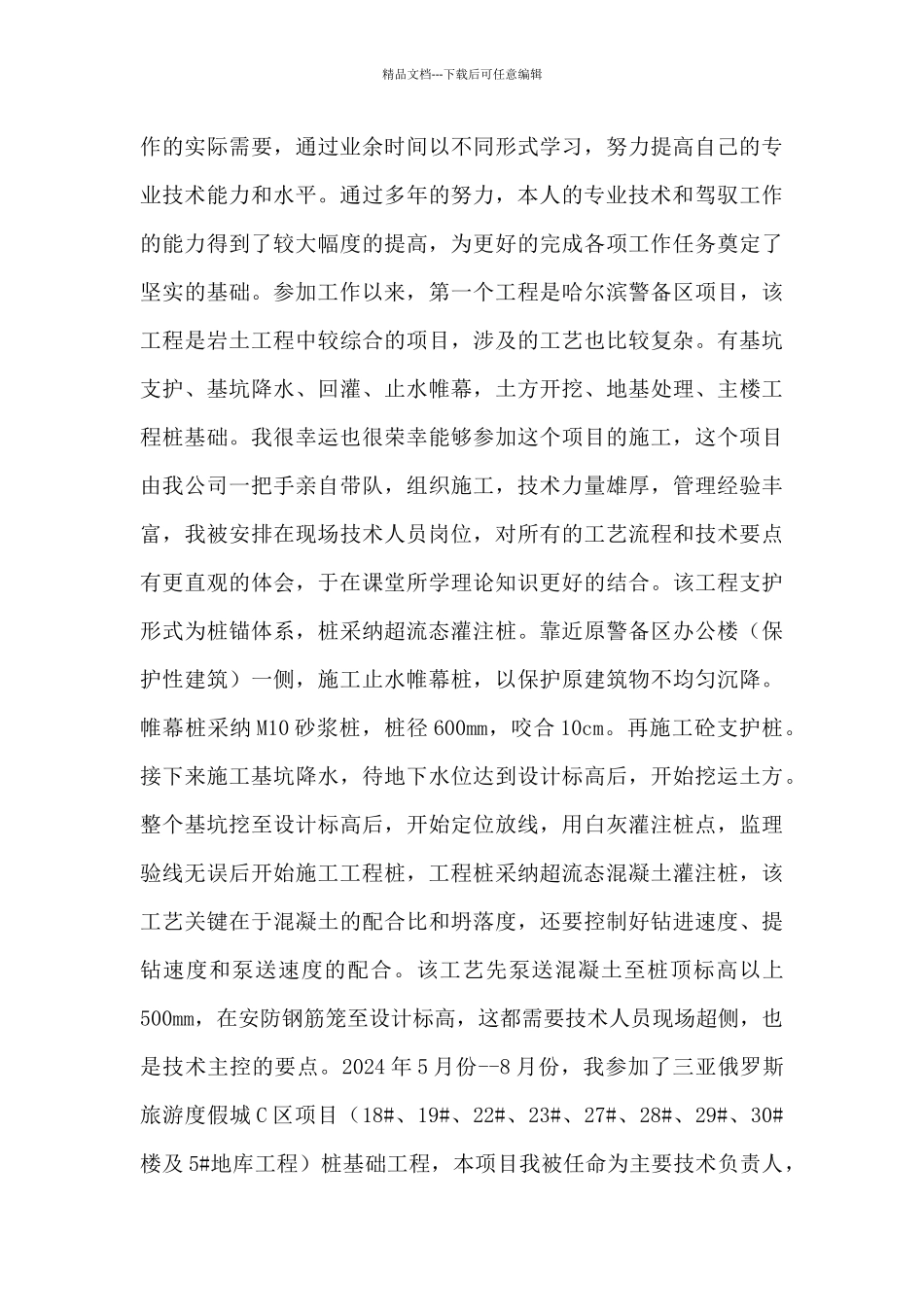 建筑施工管理专业技术人员个人工作总结_第3页