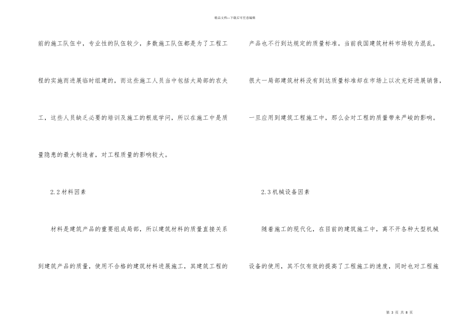 建筑施工质量管理强化策略_第3页