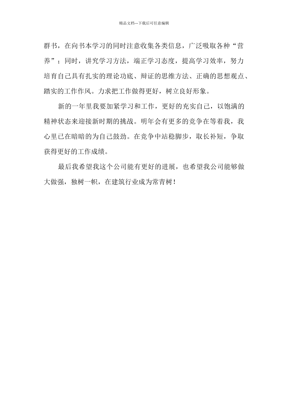 建筑施工项目部主管水电安装个人工作总结_第2页