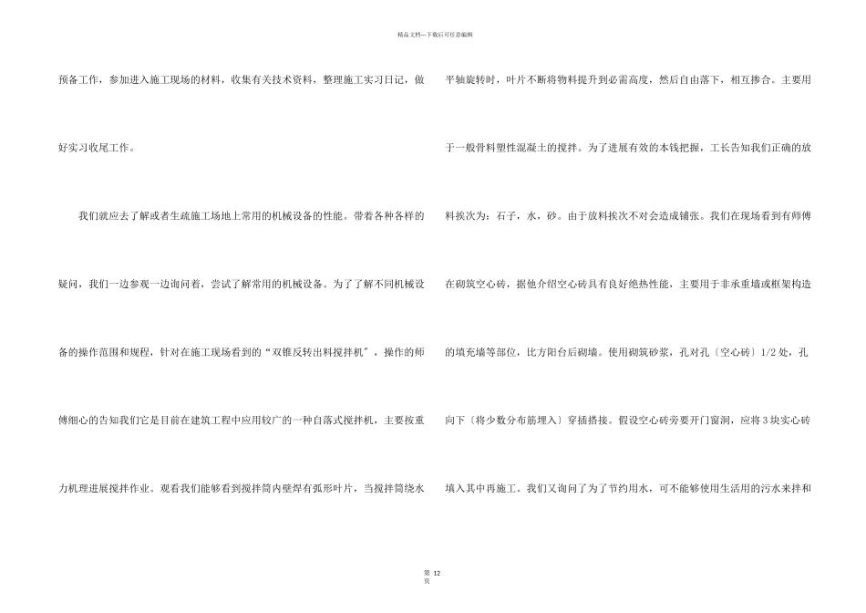 建筑施工实习心得_第2页