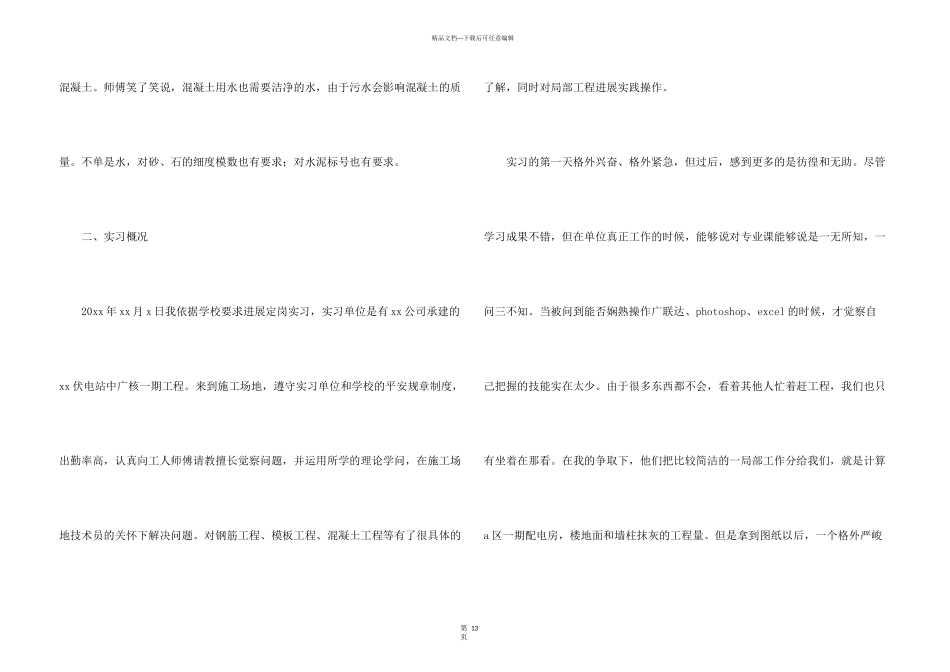 建筑施工实习心得_第3页