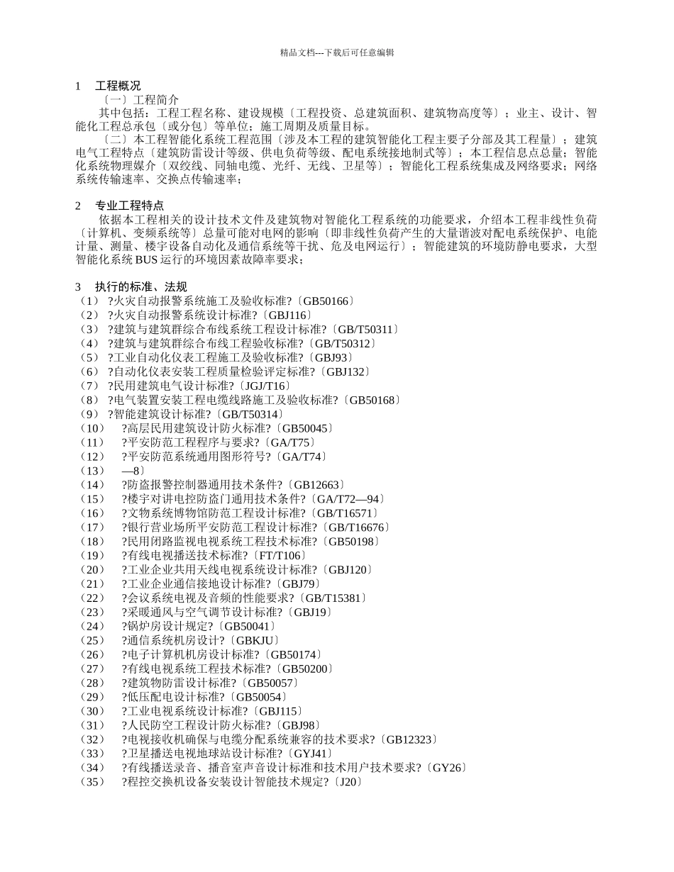 建筑智能化工程施工监理实施细则_第3页