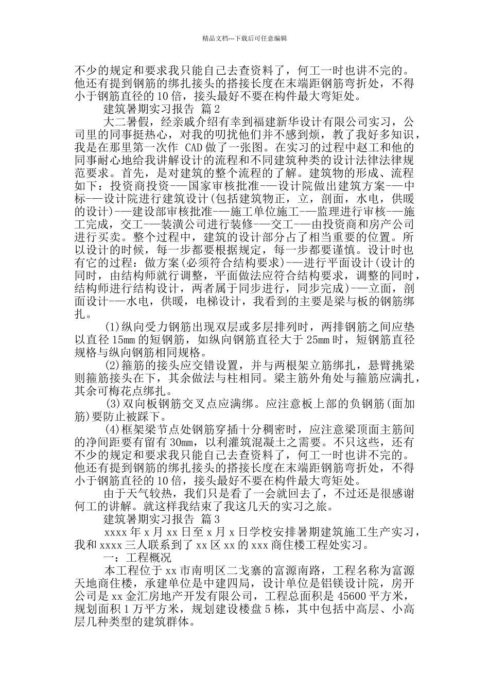 建筑暑期实习报告合集_第2页