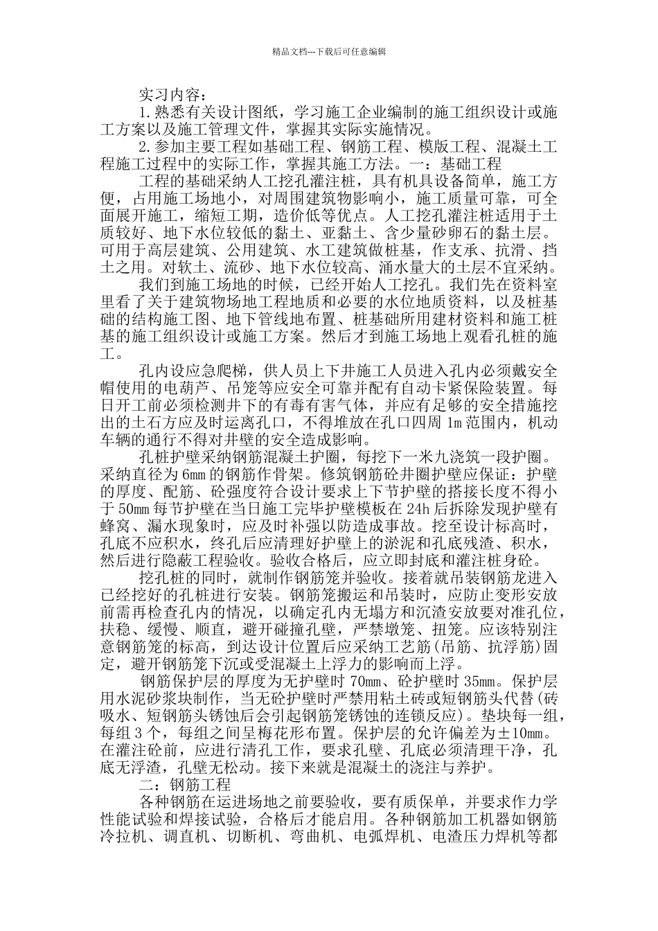建筑暑期实习报告合集_第3页