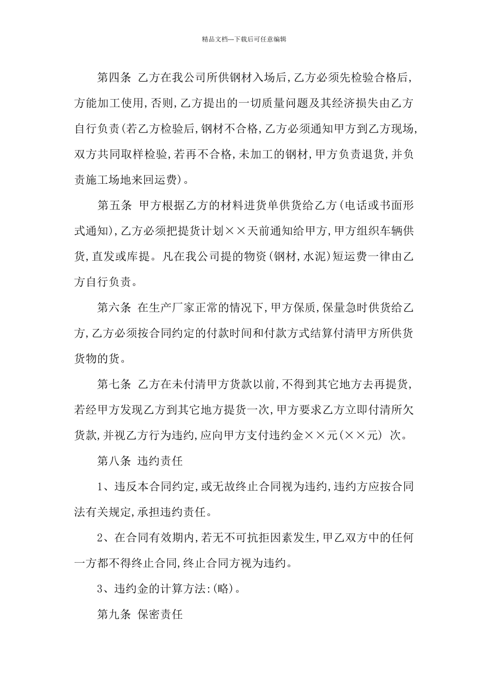 建筑材料供货合同范本_第2页