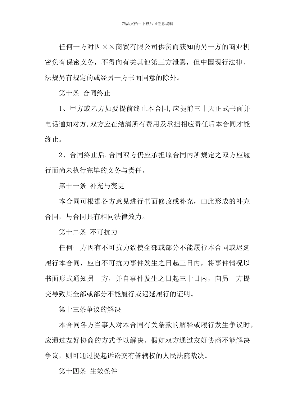 建筑材料供货合同范本_第3页