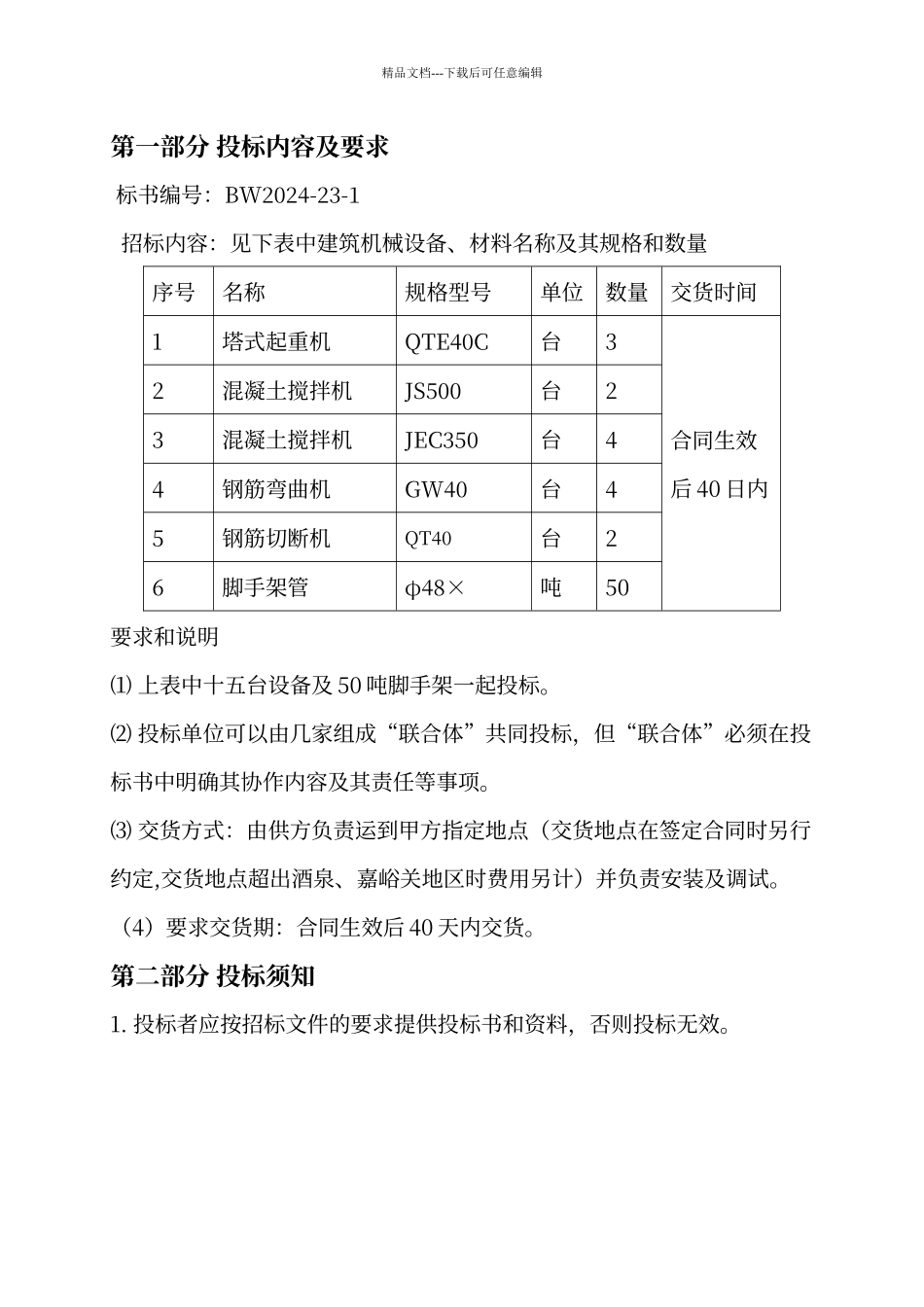 建筑机械设备招标文件_第2页