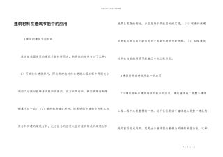 建筑材料在建筑节能中的应用