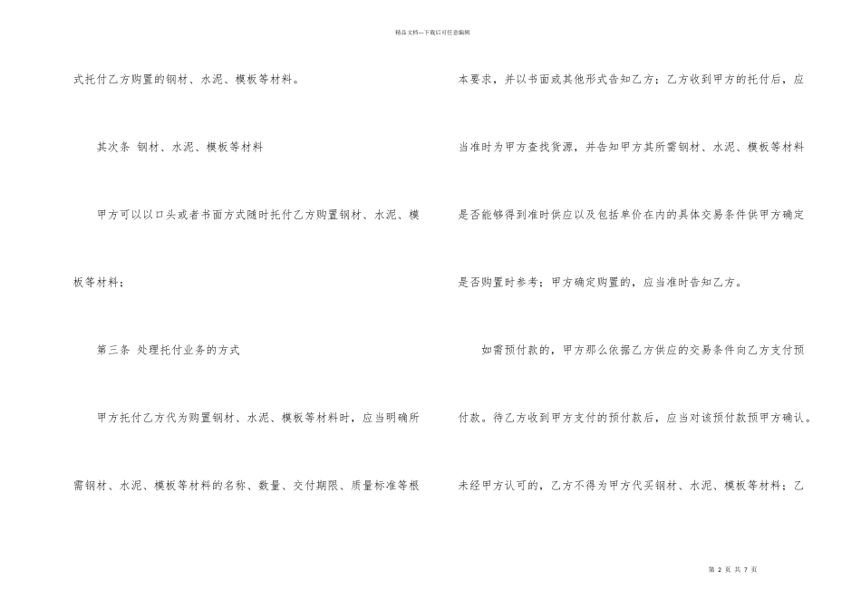 建筑材料委托采购合同样本_第2页