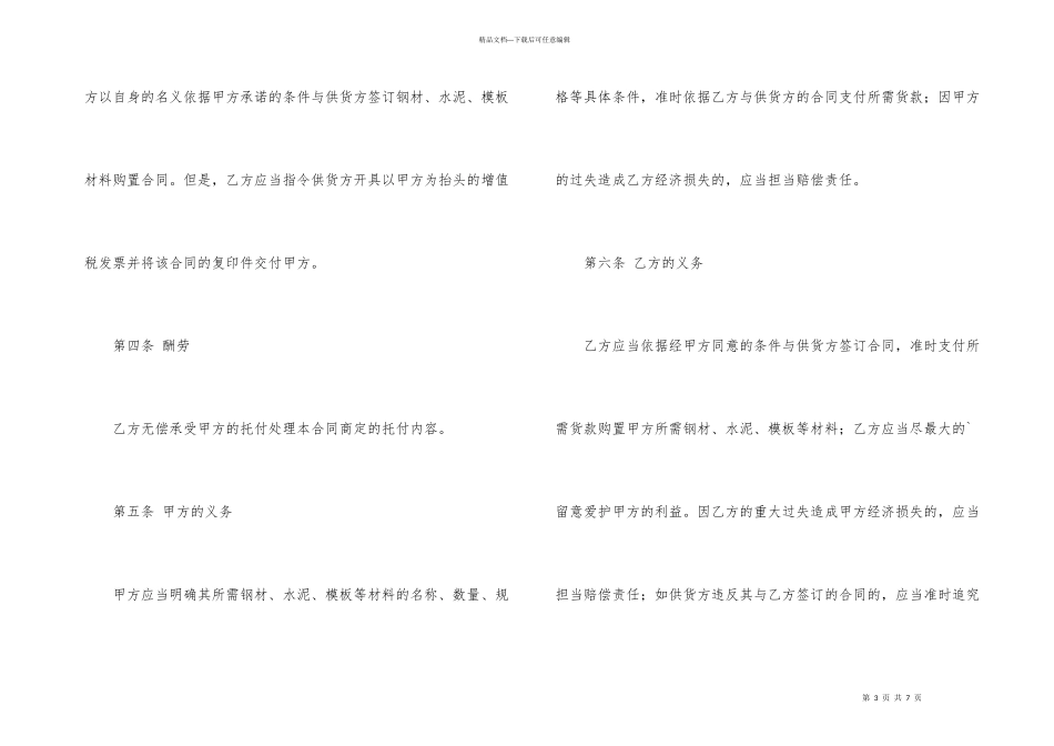 建筑材料委托采购合同样本_第3页