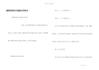 建筑材料委托采购合同样本