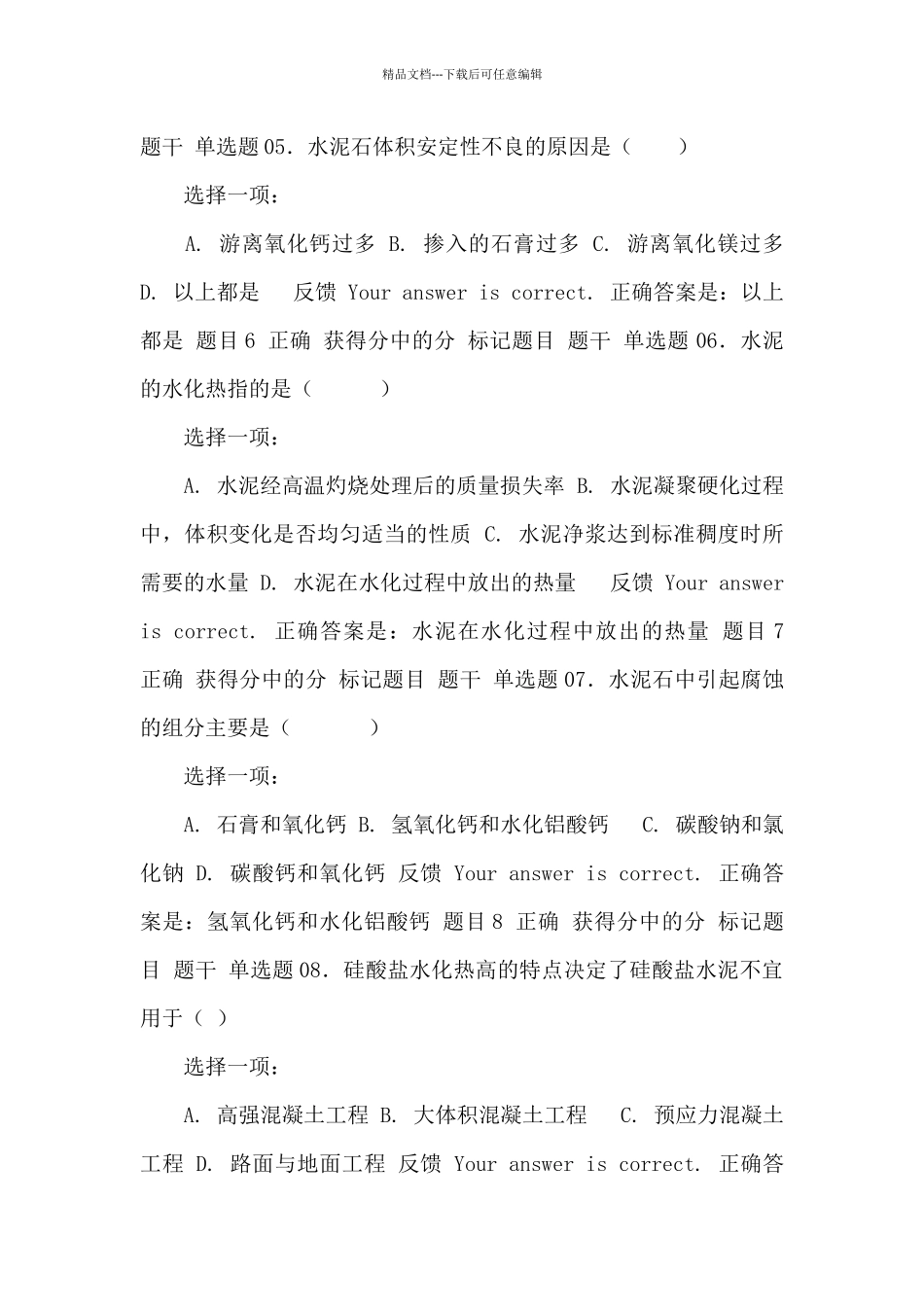 建筑材料形考二_第2页