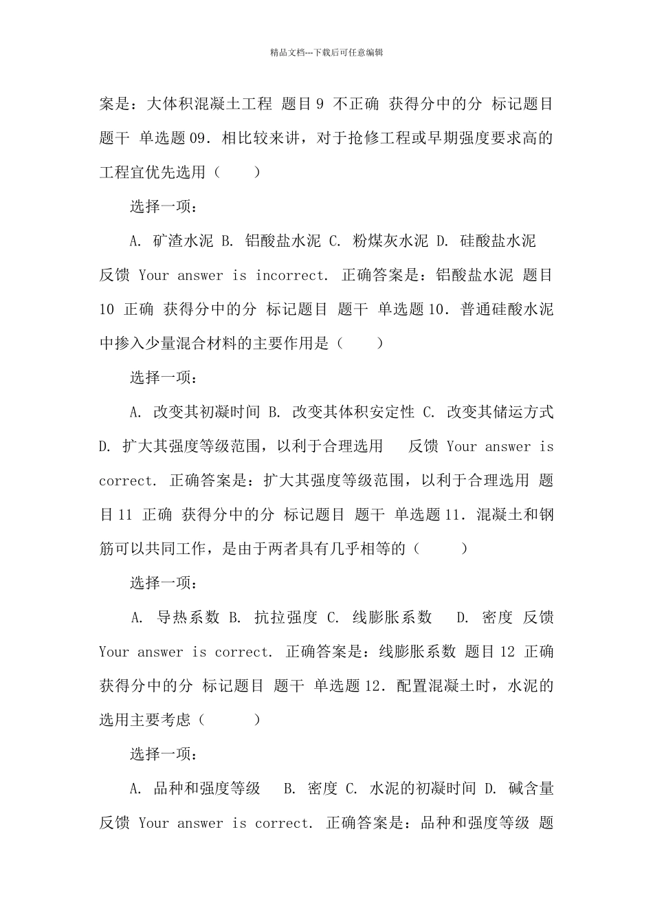 建筑材料形考二_第3页