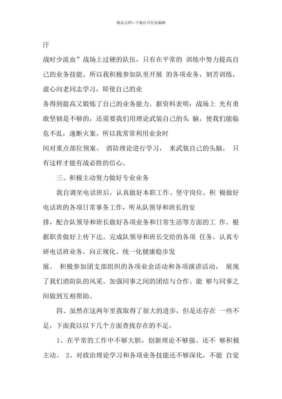 建筑材料技术检测员年终总结_第2页