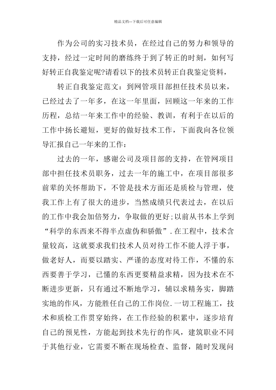 建筑施工现场管理个人工作总结_第2页