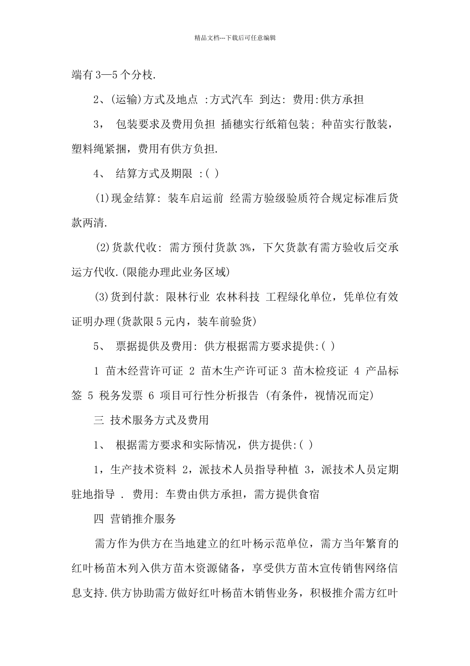 建筑材料简易购销合同14篇_第2页