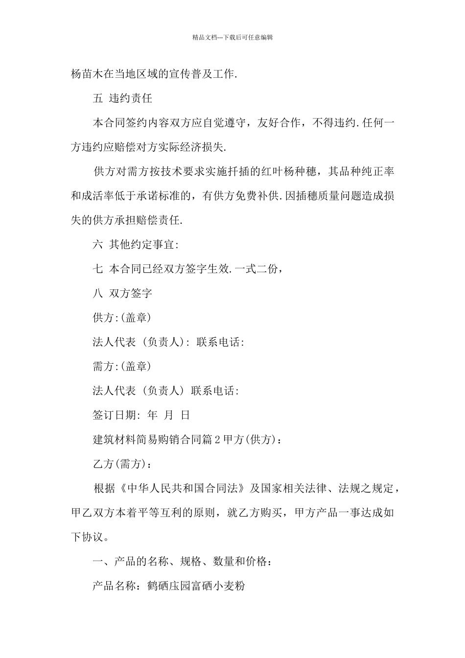 建筑材料简易购销合同14篇_第3页