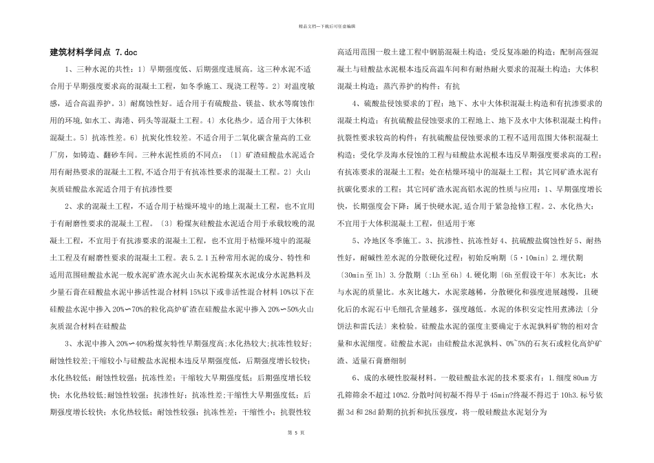 建筑材料知识点_第1页