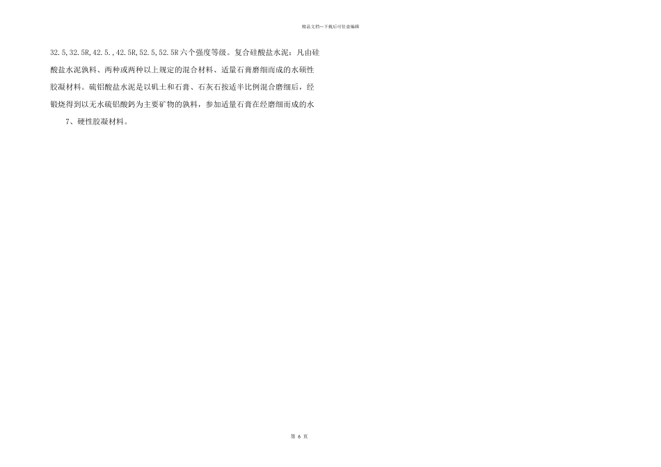 建筑材料知识点_第2页