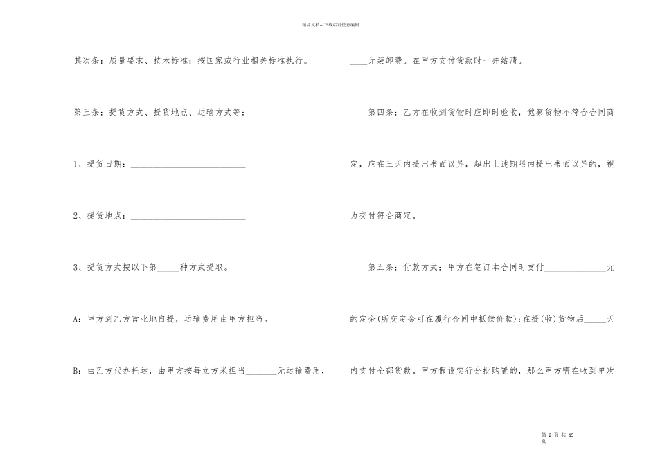 建筑材料购销的简单合同范本_第2页