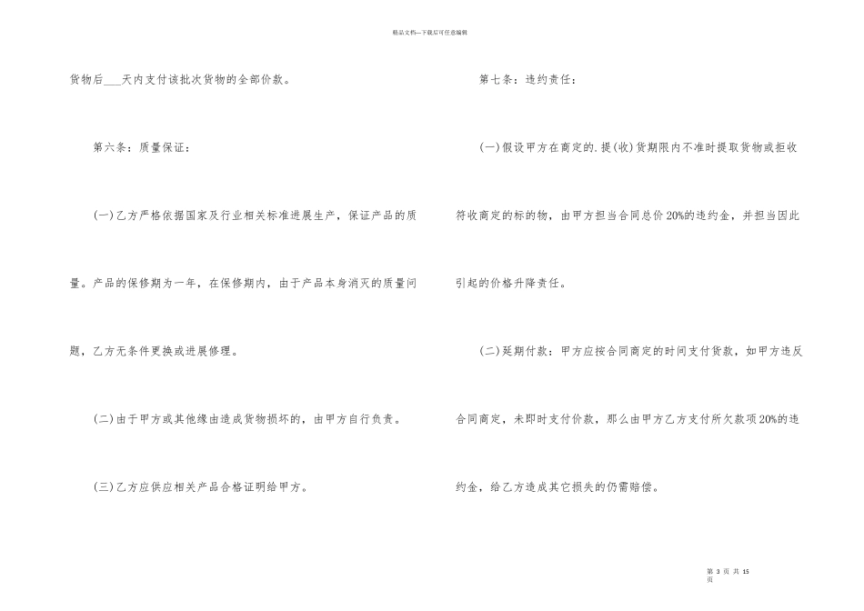 建筑材料购销的简单合同范本_第3页