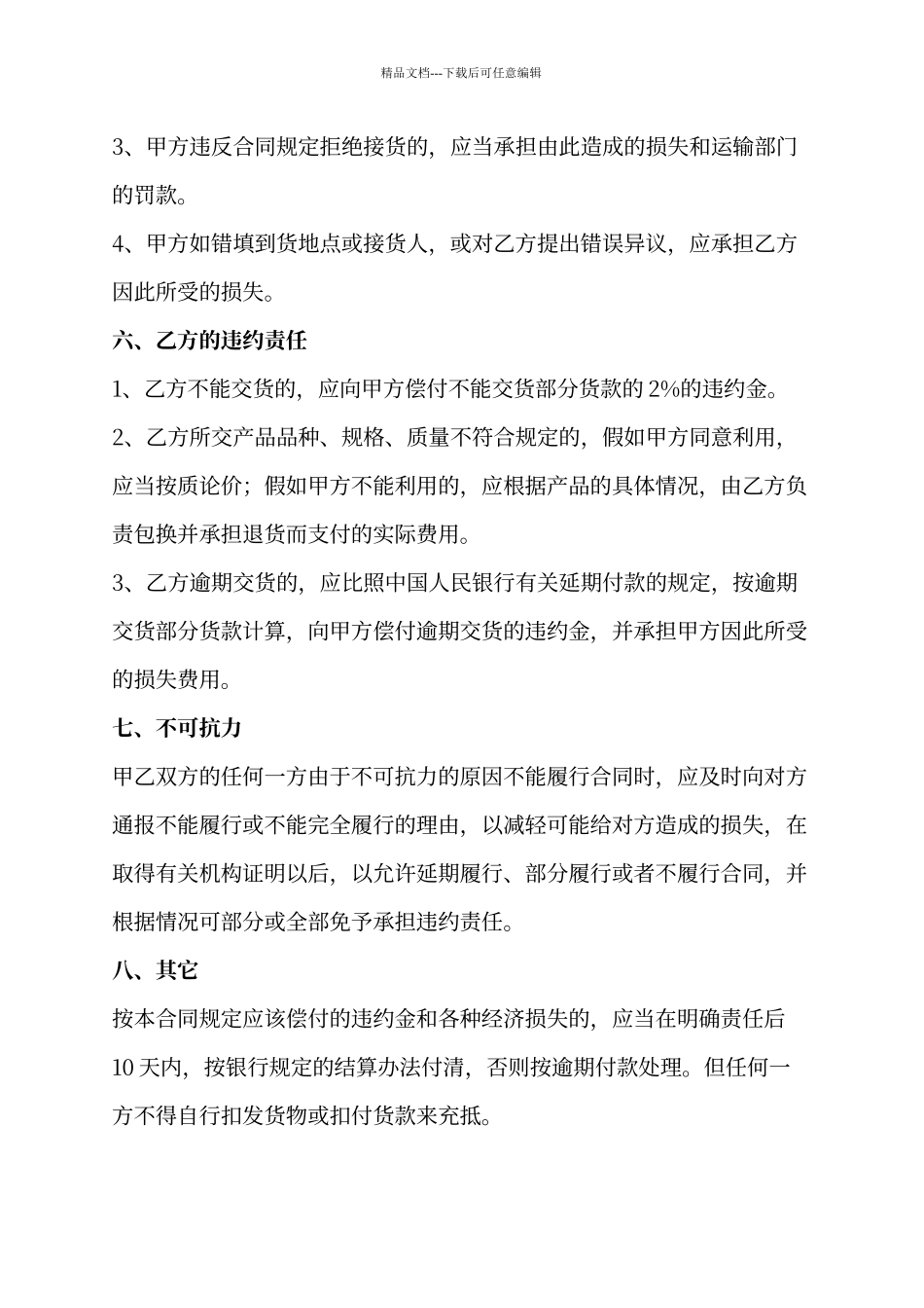 建筑材料购销合同_第3页