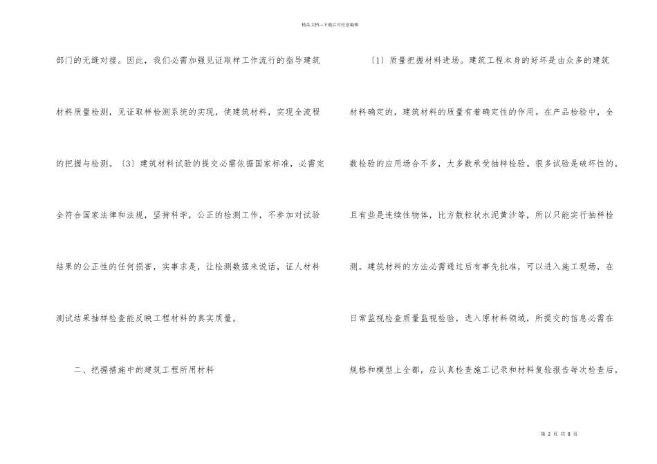 建筑材料质量检验和控制_第2页
