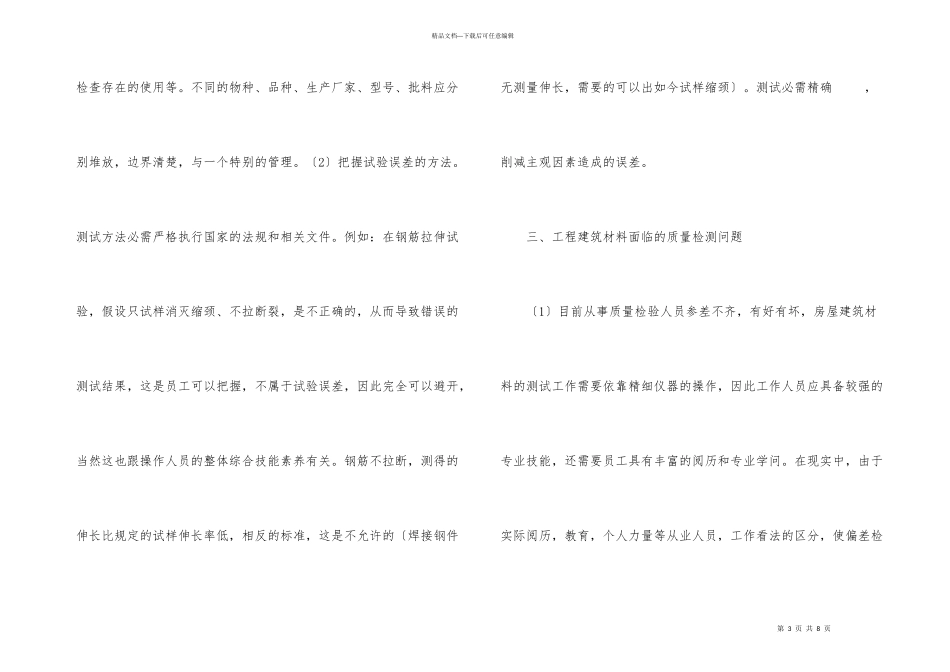 建筑材料质量检验和控制_第3页