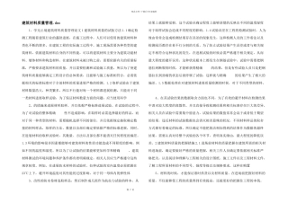 建筑材料质量管理.doc