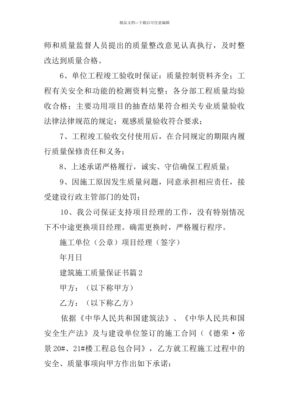 建筑施工质量保证书_第2页