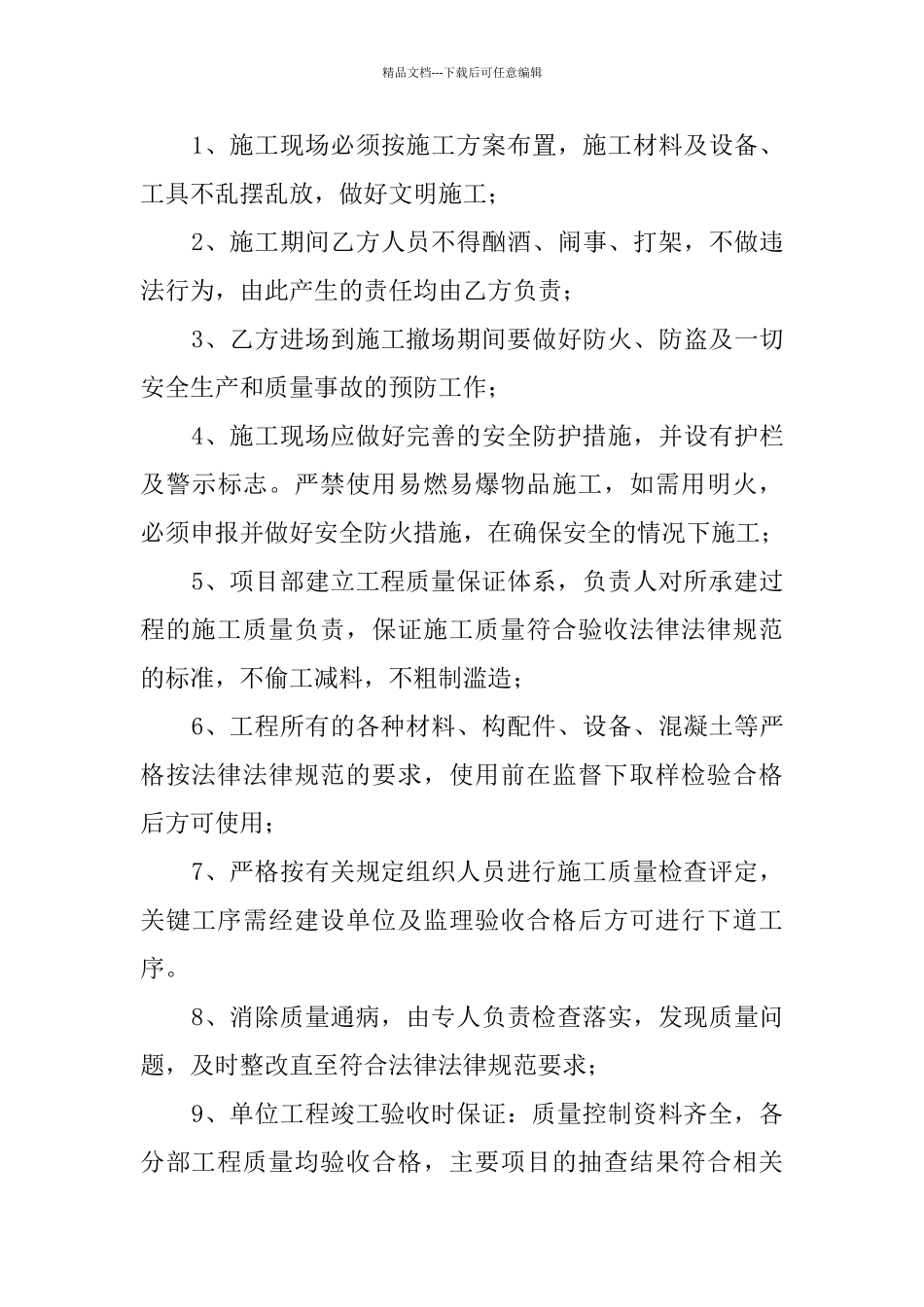 建筑施工质量保证书_第3页