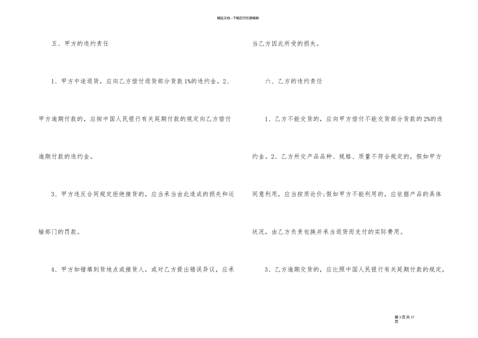 建筑材料购销合同模板5篇_第3页