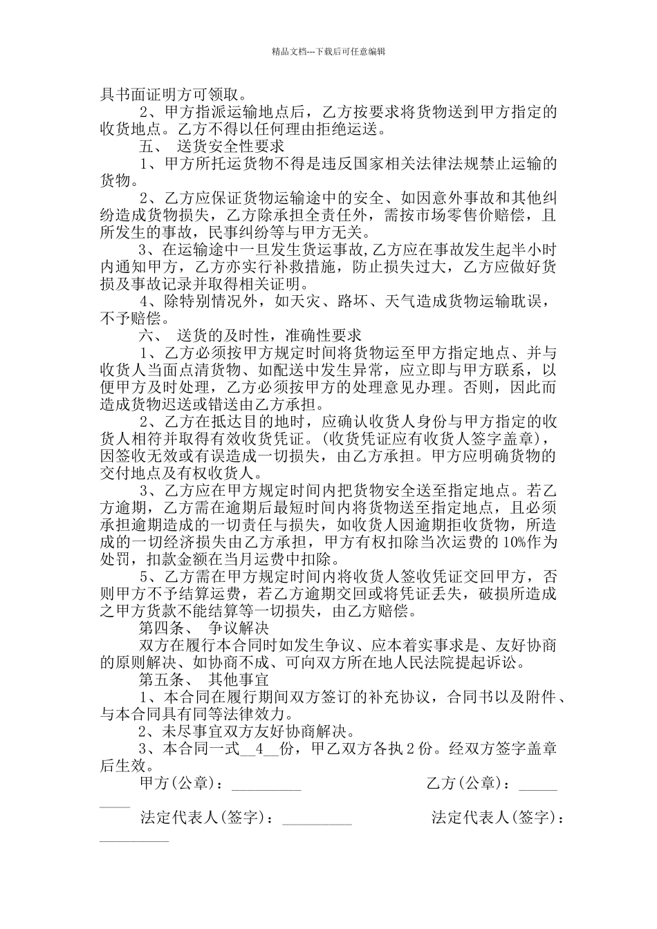 建筑材料运输合同模板简单_第2页