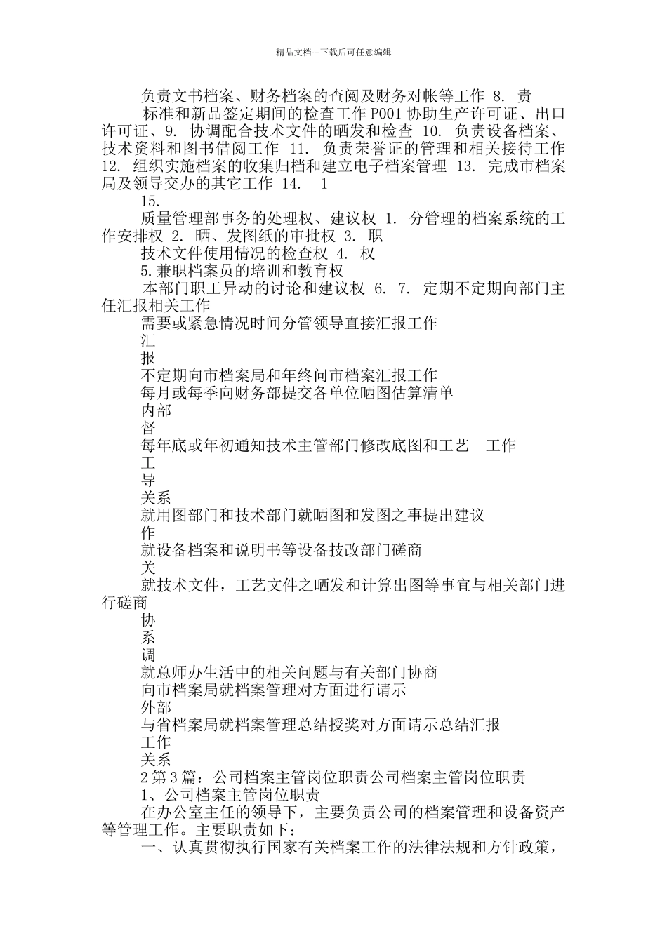 建筑档案主管岗位职责_第2页