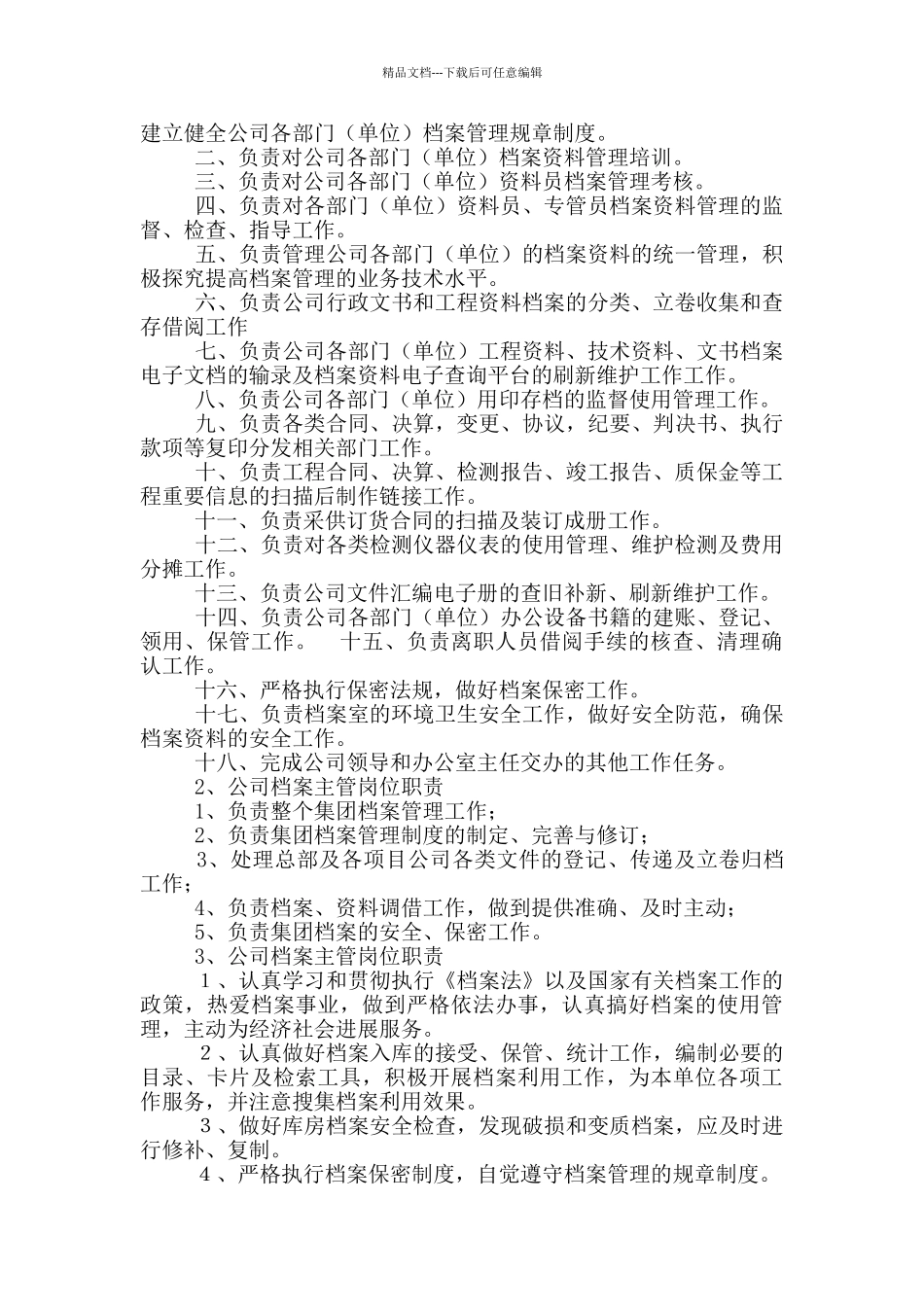 建筑档案主管岗位职责_第3页