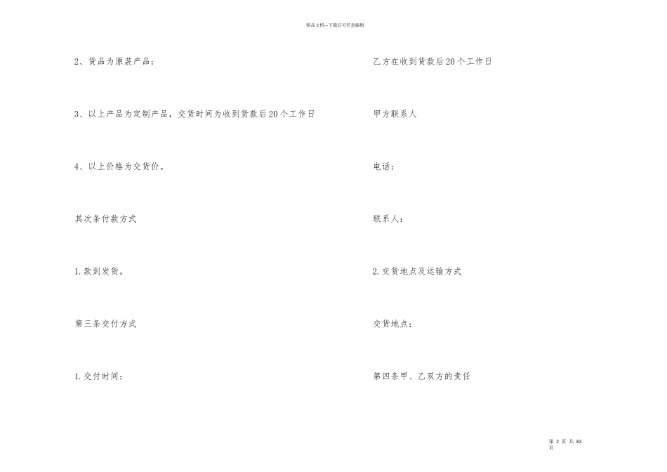 建筑材料供货合同_第2页