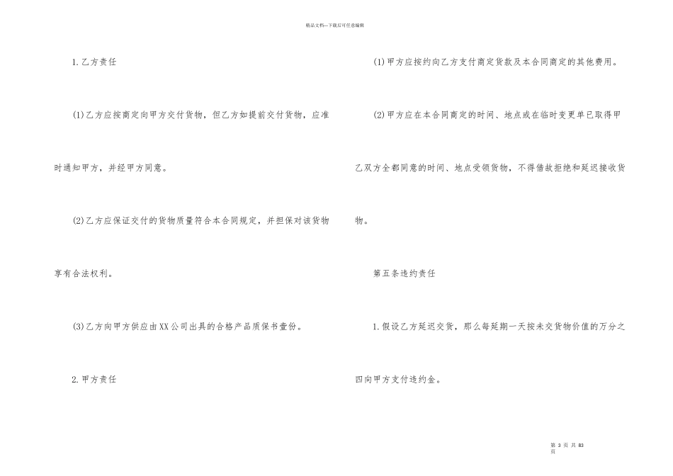 建筑材料供货合同_第3页