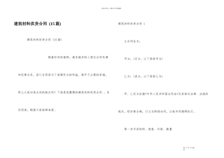 建筑材料供货合同