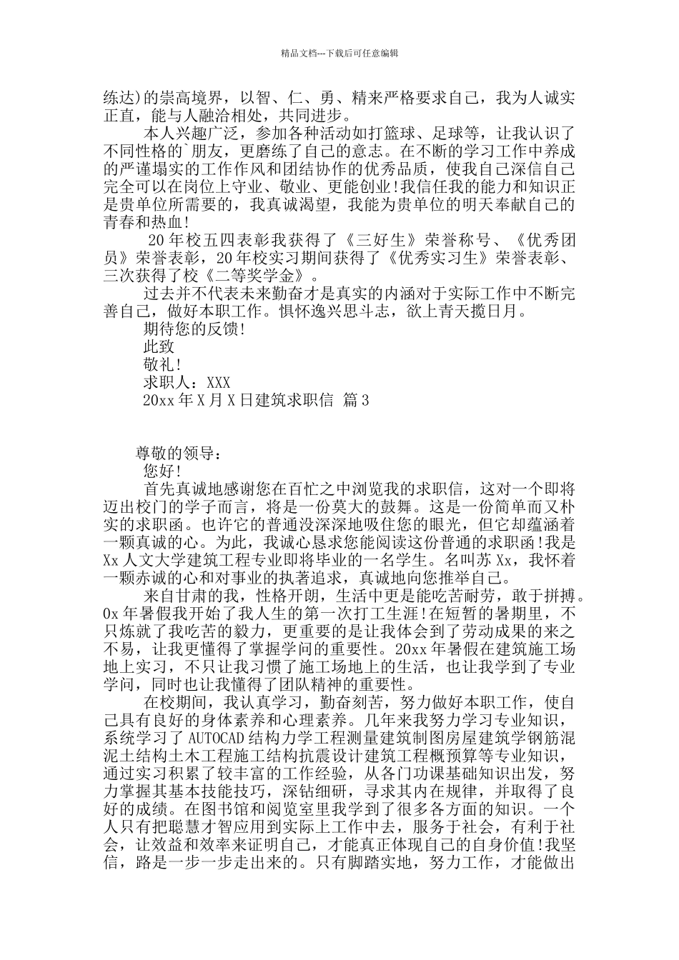 建筑求职信3篇_第2页