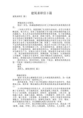 建筑求职信3篇